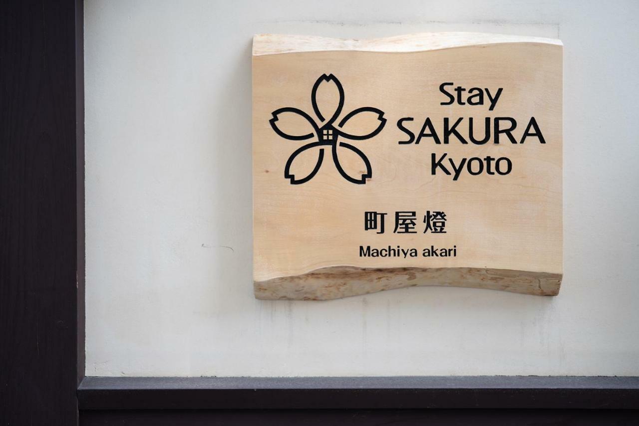 Stay Sakura Kyoto Machiya Akari Quioto Exterior foto
